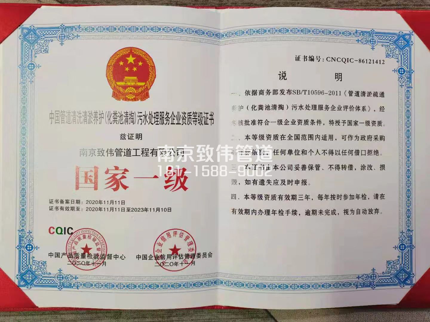 367青马污水处理企业资质证书